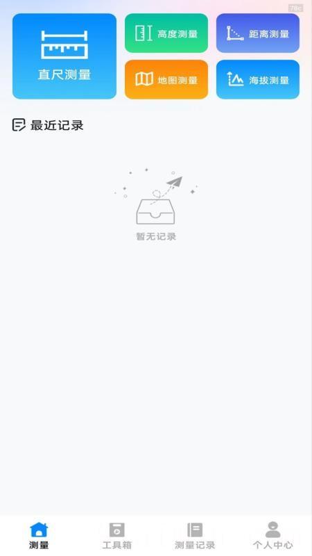 手机全能测距仪