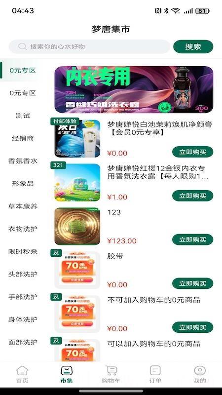 植物的星球