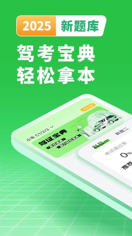 驾考直通车