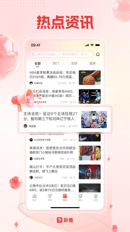 彩鱼