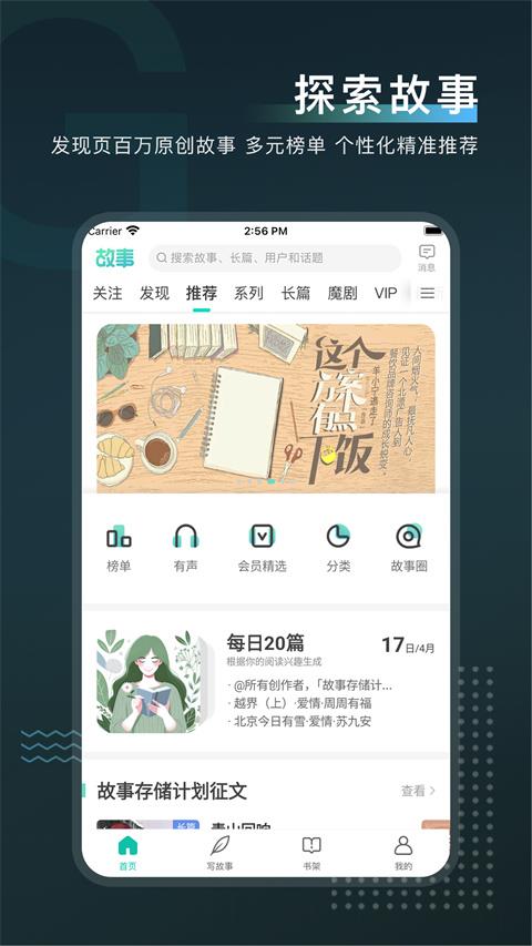每天读点故事手机版