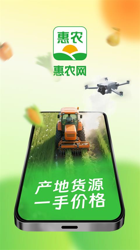 中国惠农网手机版