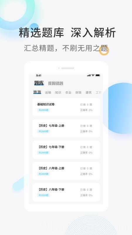 经济师题库直通车