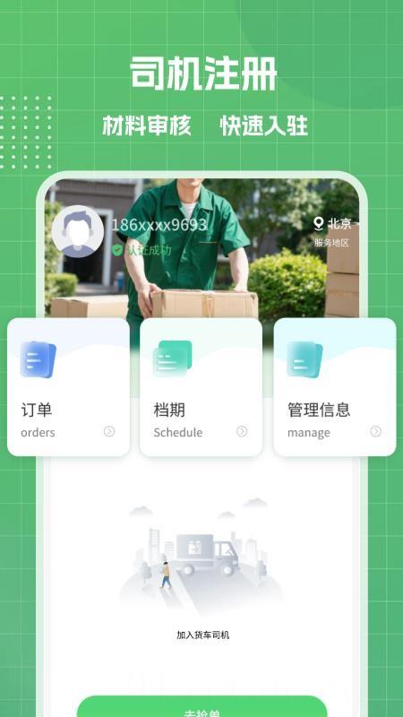 货车搬家运货