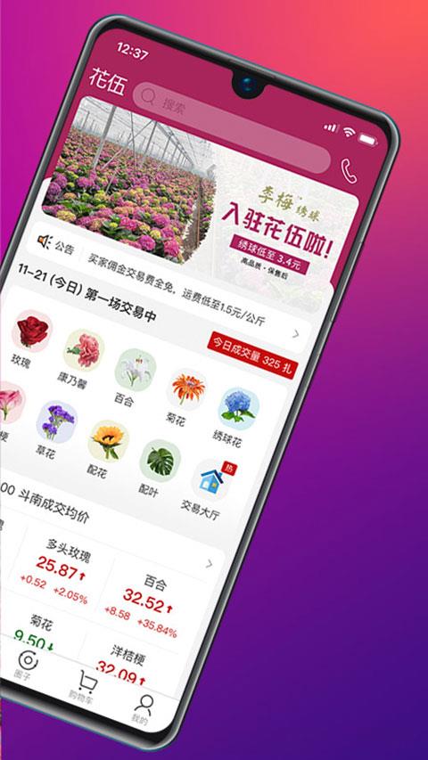花伍鲜花批发app