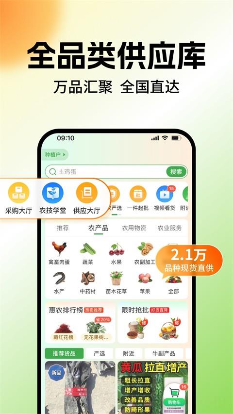 中国惠农网手机版