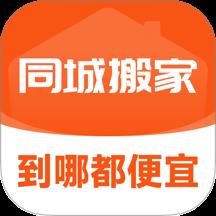 同城搬家
