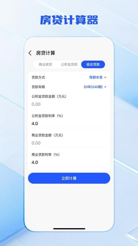 全功能万能计算器