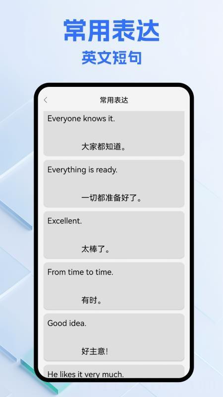 英语词达人