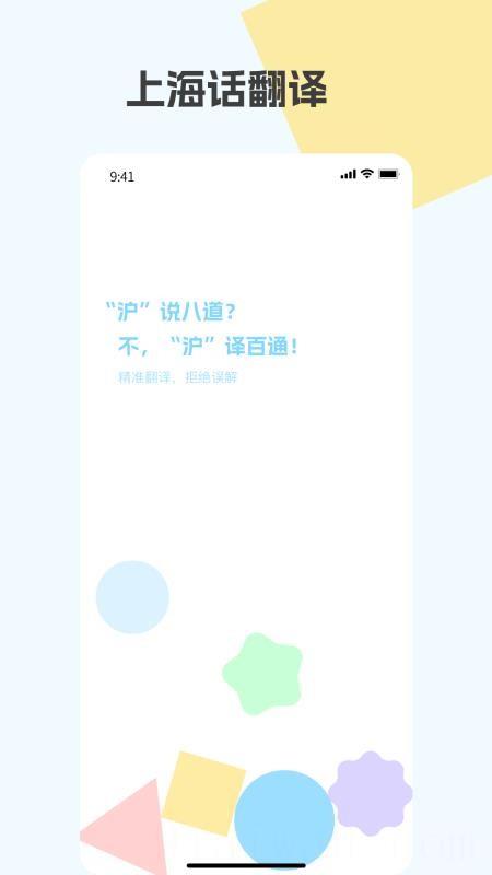 上海话翻译