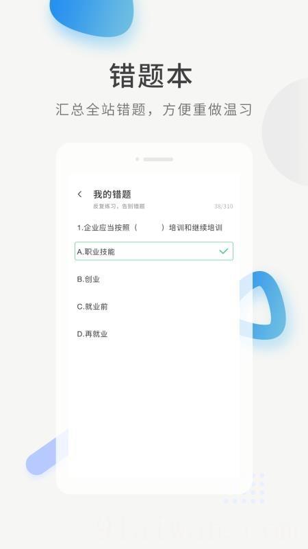 经济师题库直通车