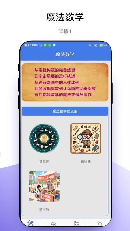 魔法数学