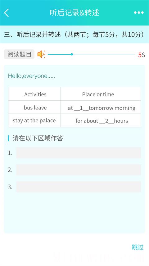 慧听说手机版