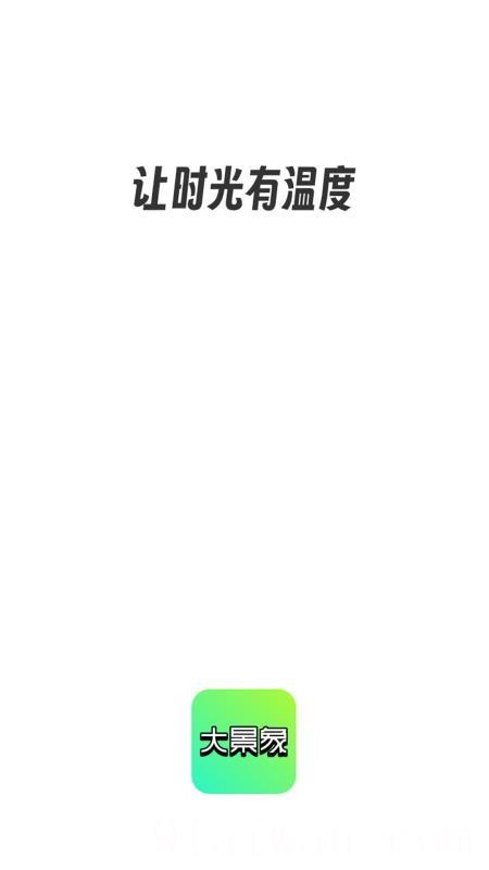 大景象