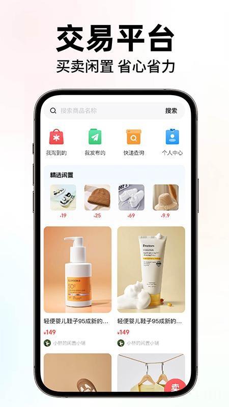 闲置二手转手优选