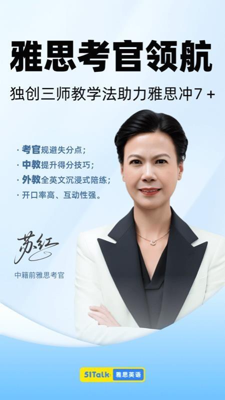 51Talk雅思英语
