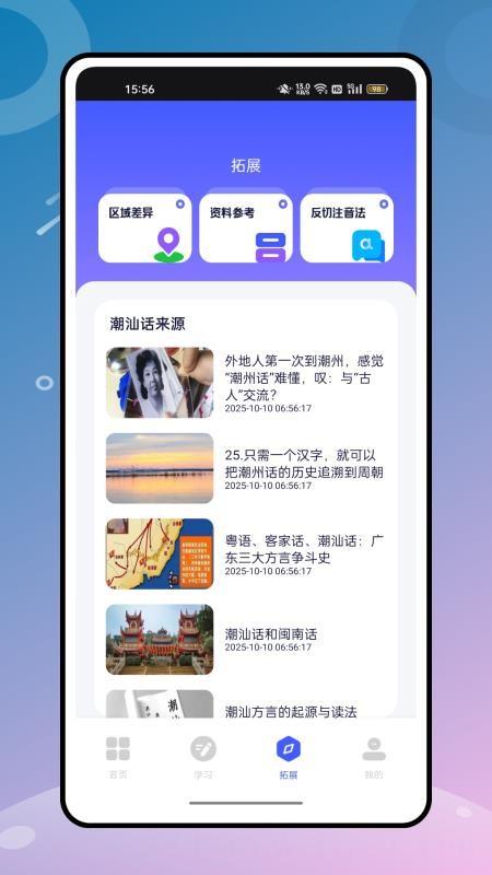 潮汕话翻译