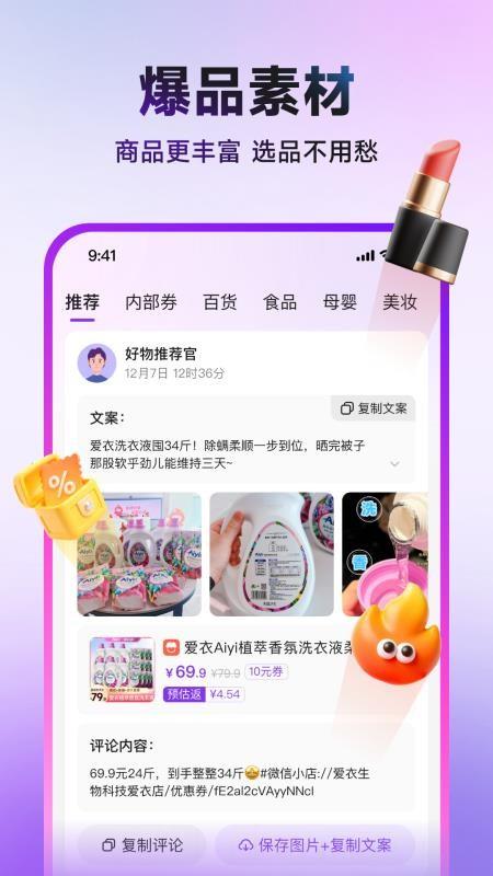 推客助手