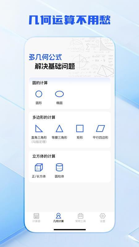 全功能万能计算器