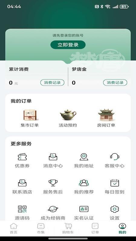 植物的星球