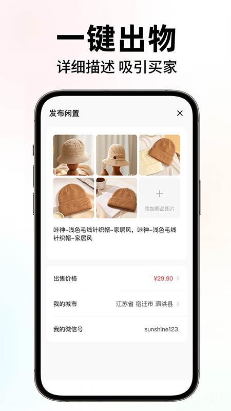 闲置二手转手优选