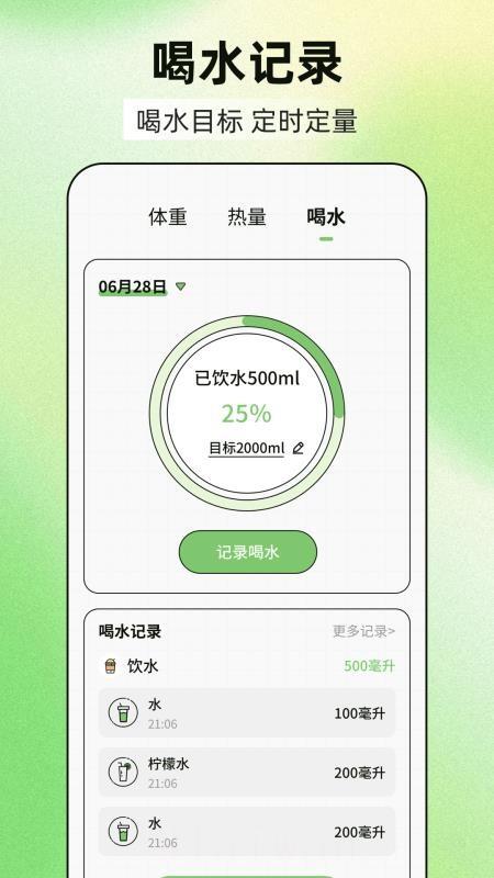 减肥21天燃脂记