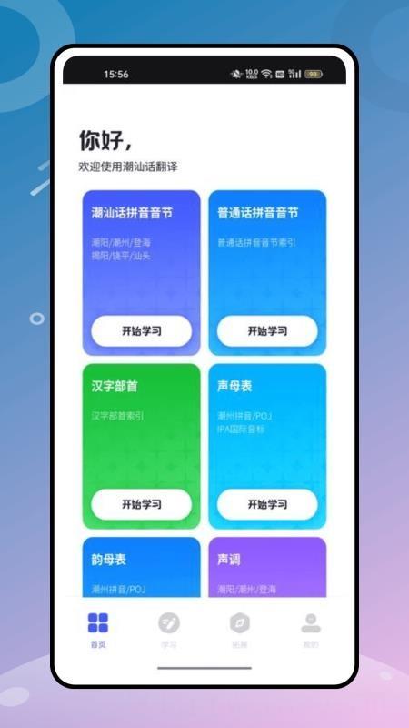 潮汕话翻译