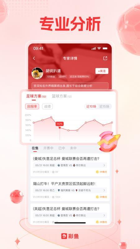 彩鱼