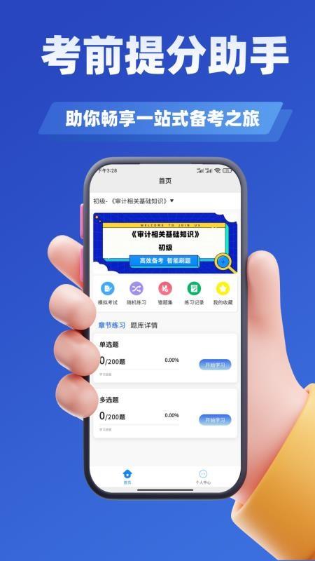 审计师考试学知题