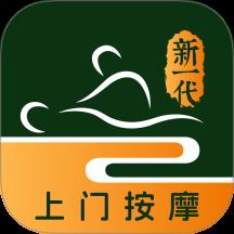 新一代上门按摩