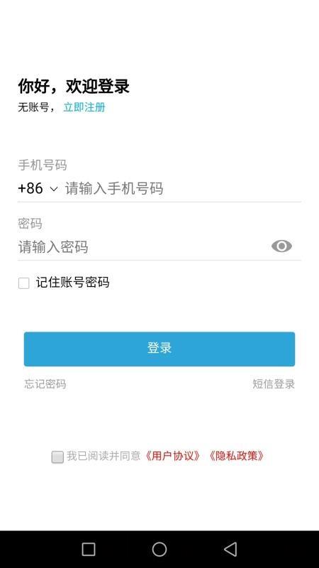 迅达出行乘客端