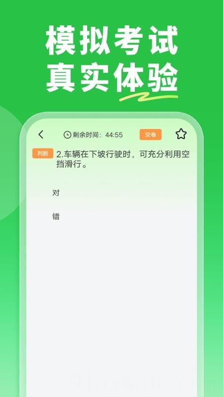 驾考直通车