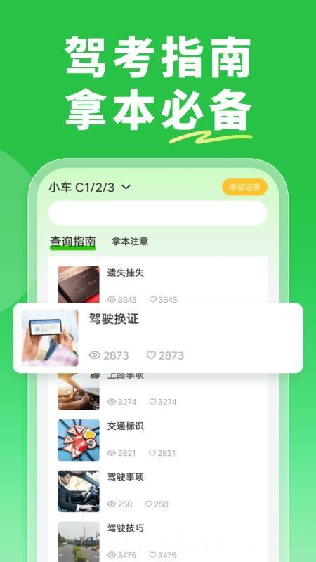 驾考直通车