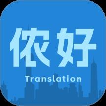 上海话翻译