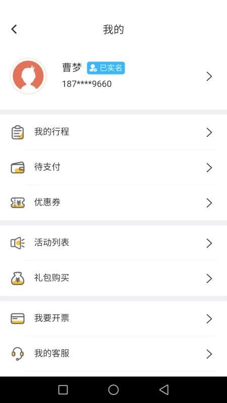 迅达出行乘客端