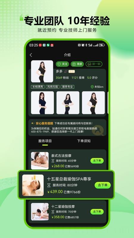 新一代上门按摩