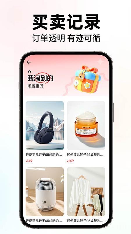 闲置二手转手优选