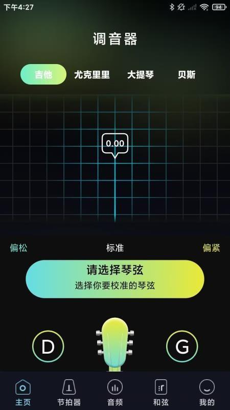 万能乐器调音器