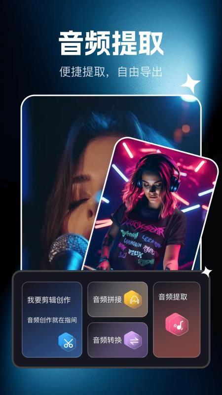 音频快剪影