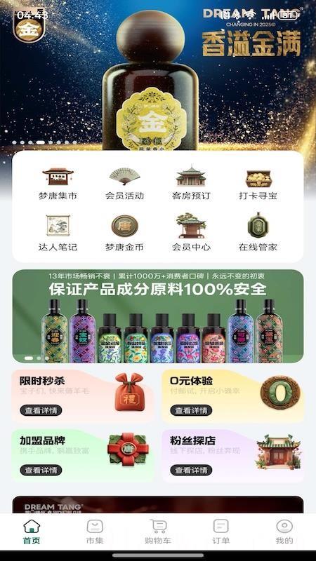 植物的星球