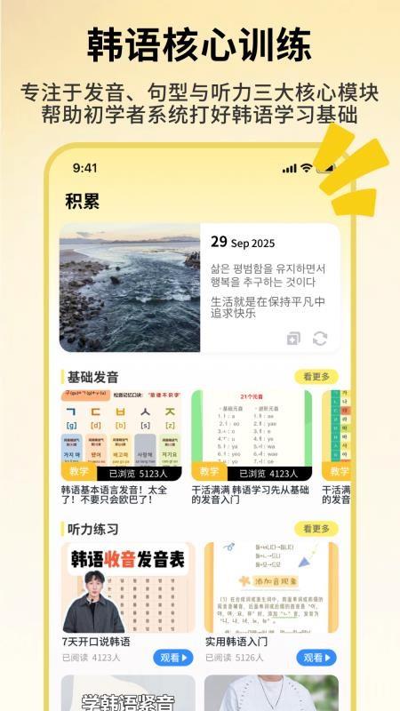 韩语词典