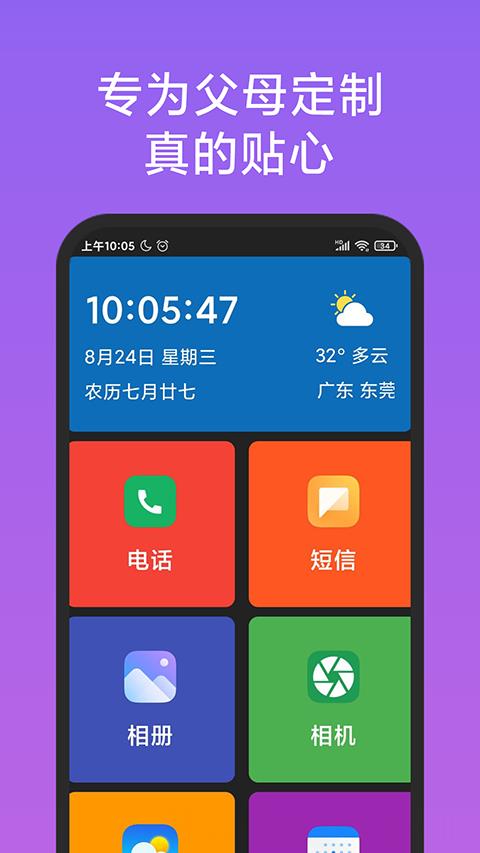 老人简用桌面2025手机版