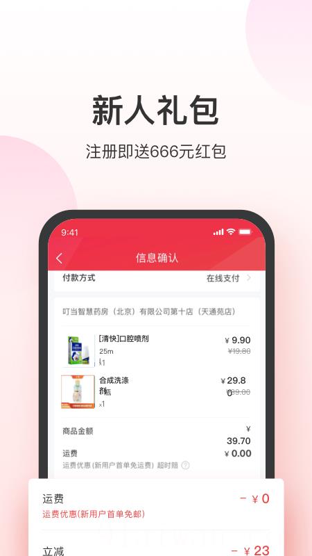 叮当快药手机版