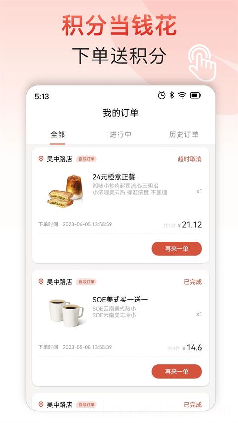 贝瑞咖啡app