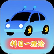 驾考闯关王