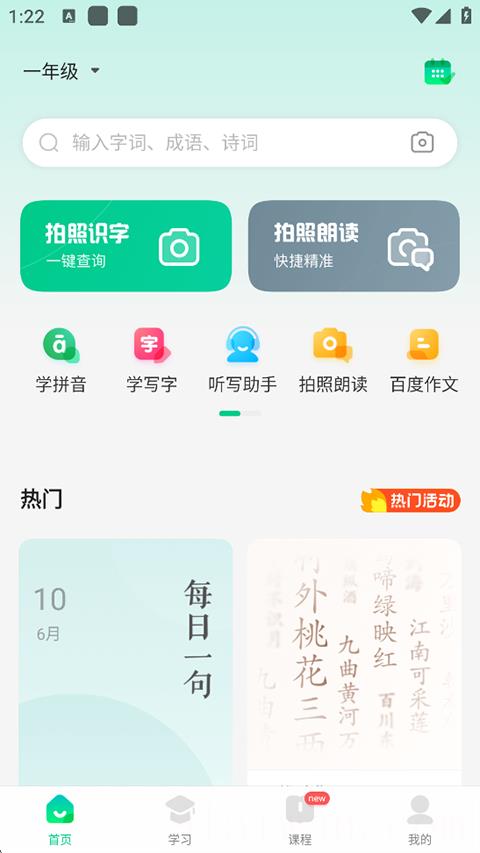 百度汉语查字