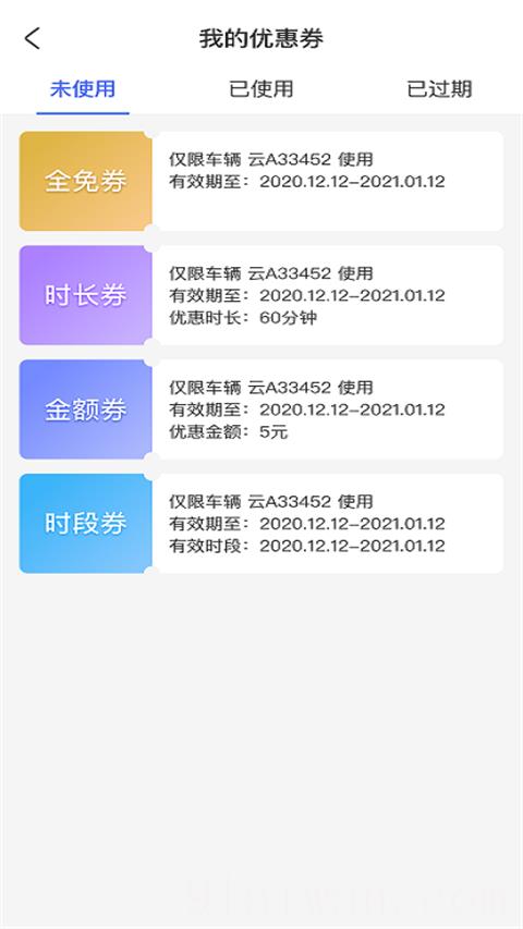 滕州智慧停车app最新版本