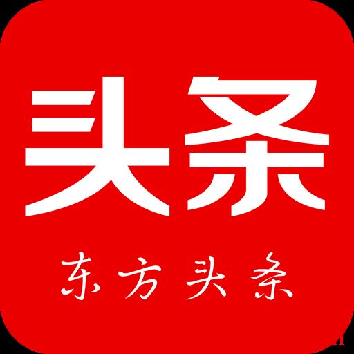 东方 头条