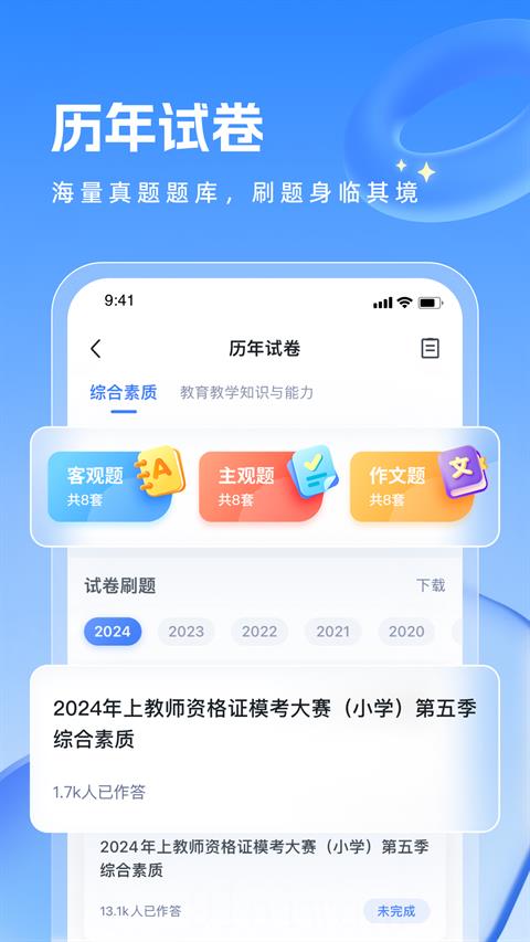 粉笔教师app正版