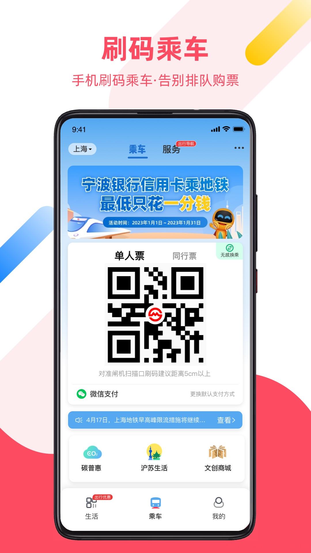 大都会上海地铁官方版